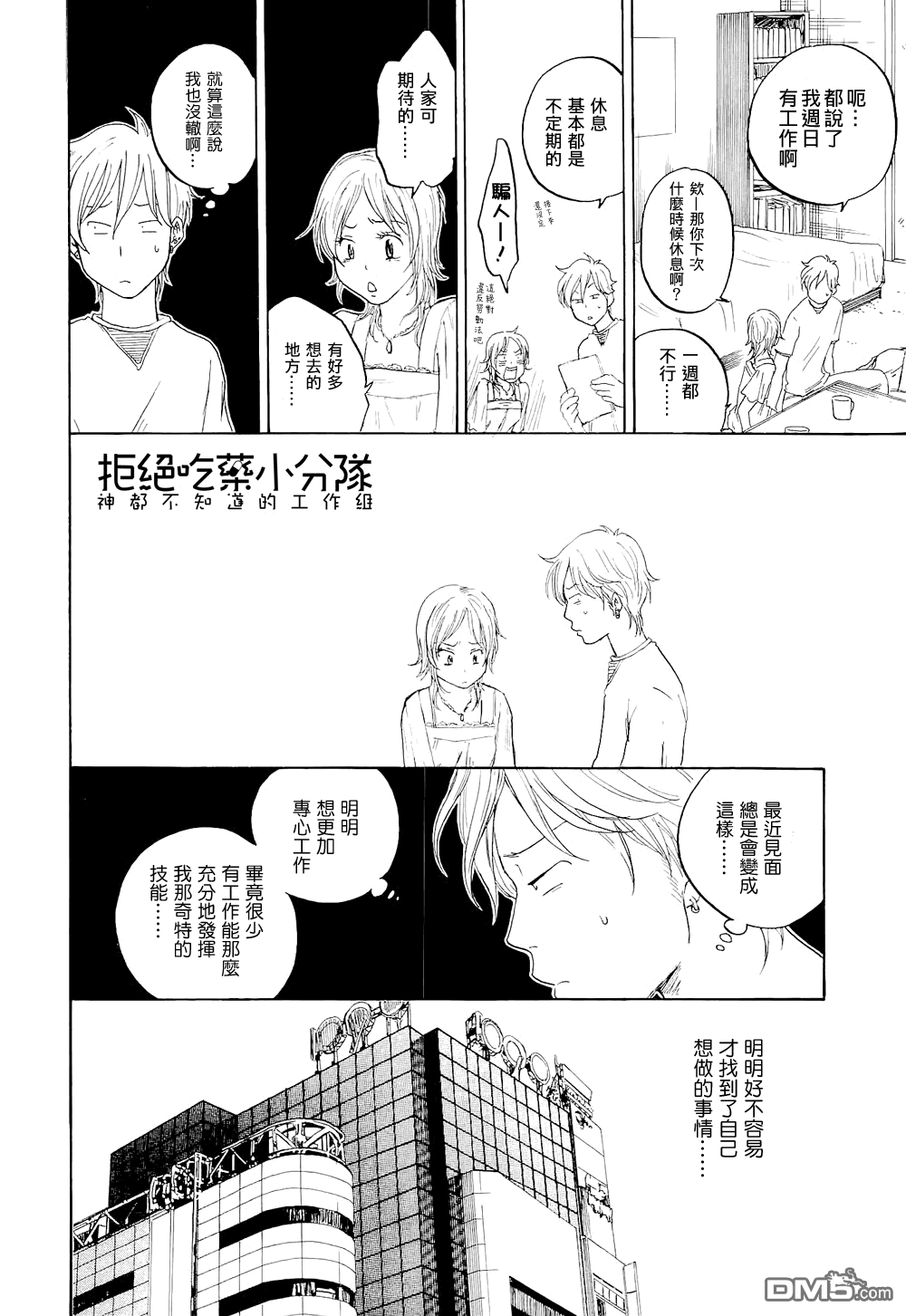 【东京心中[耽美]】漫画-（ 第2话 ）章节漫画下拉式图片-11.jpg