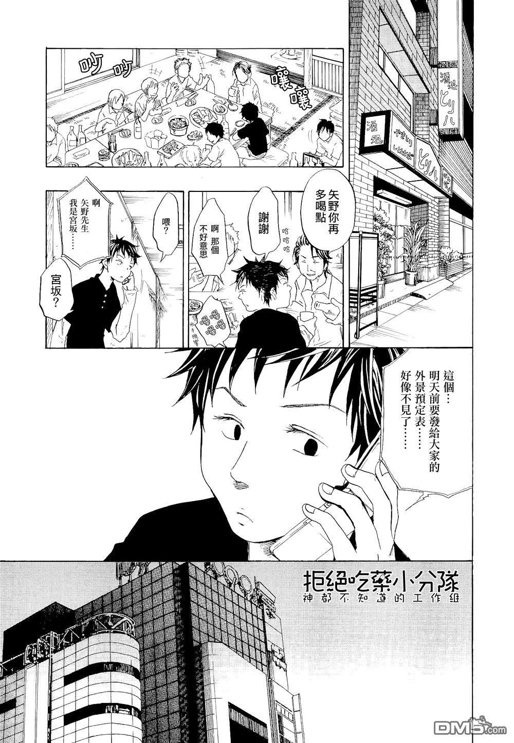 【东京心中[耽美]】漫画-（ 第2话 ）章节漫画下拉式图片-18.jpg