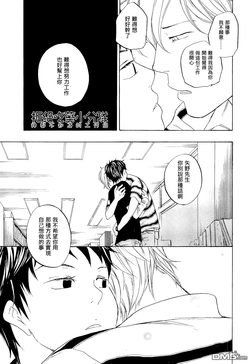 《东京心中》漫画最新章节 第2话 免费下拉式在线观看章节第【22】张图片