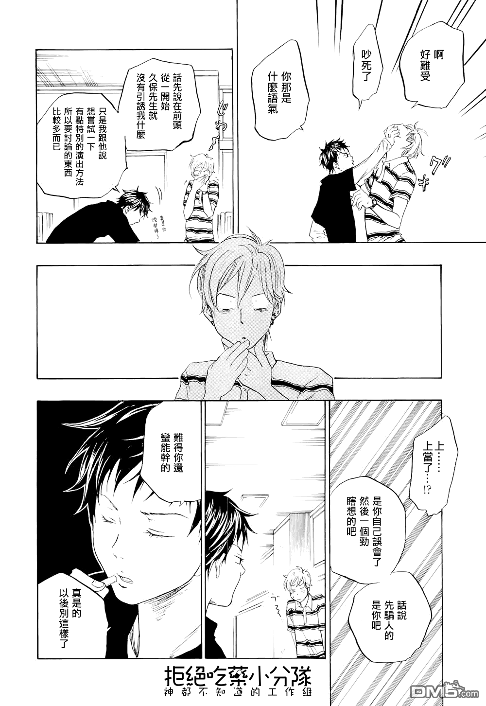 【东京心中[耽美]】漫画-（ 第2话 ）章节漫画下拉式图片-23.jpg