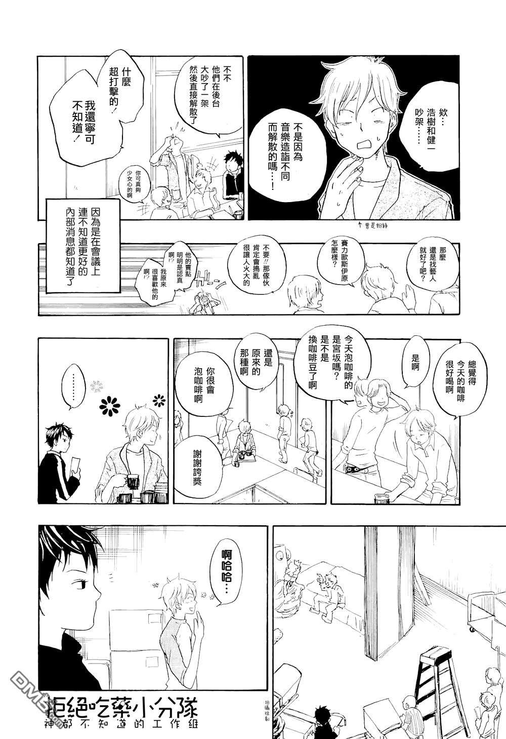 《东京心中》漫画最新章节 第2话 免费下拉式在线观看章节第【3】张图片