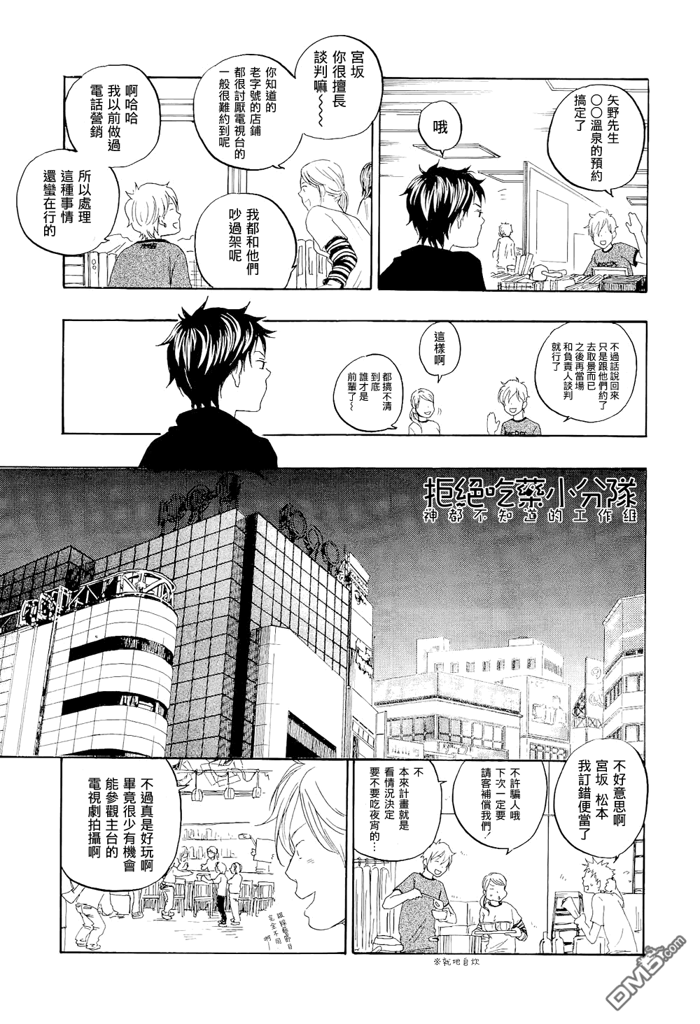 《东京心中》漫画最新章节 第2话 免费下拉式在线观看章节第【6】张图片