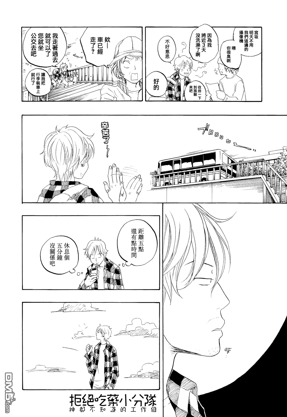 【东京心中[耽美]】漫画-（ 第1话 ）章节漫画下拉式图片-9.jpg