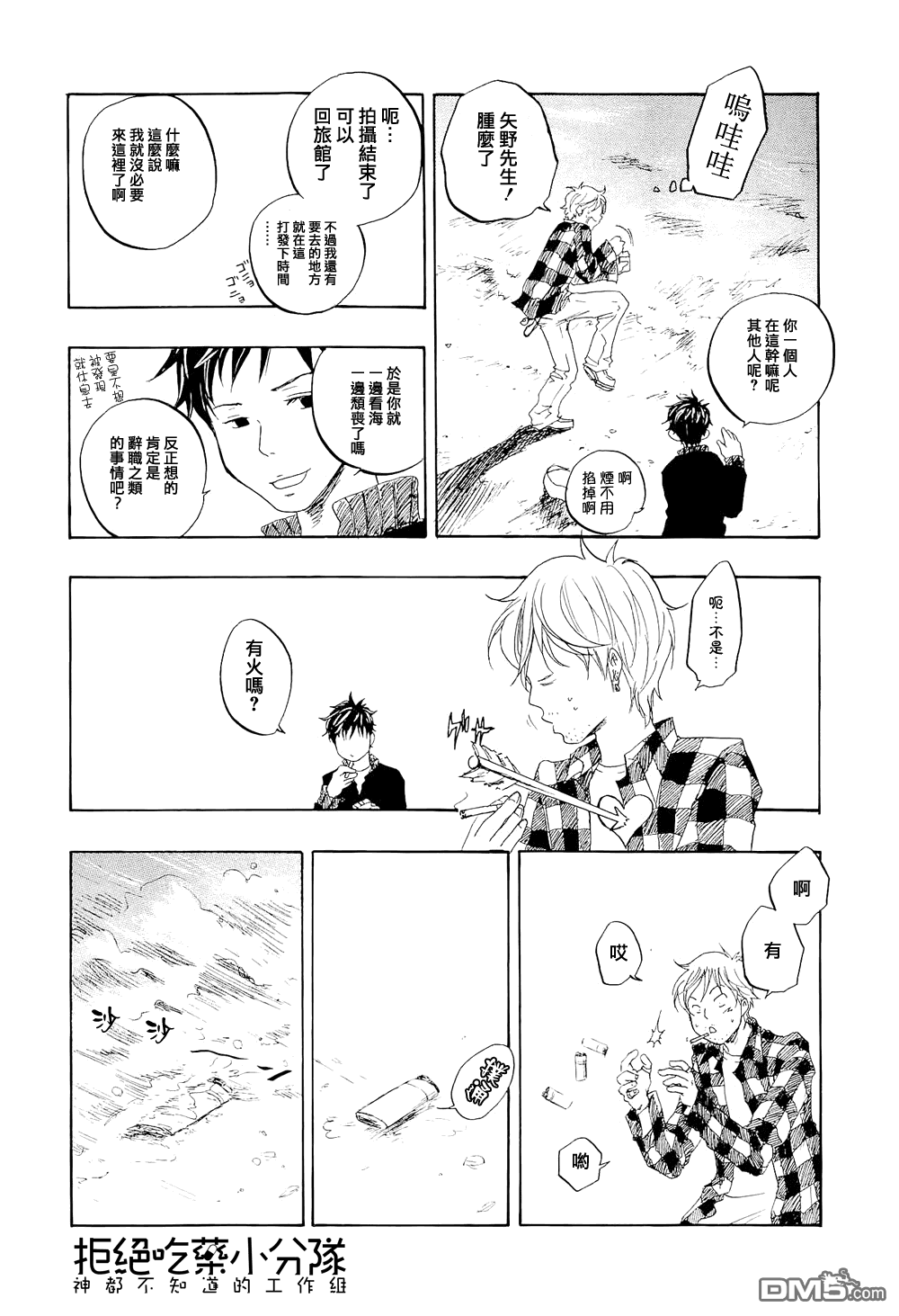 【东京心中[耽美]】漫画-（ 第1话 ）章节漫画下拉式图片-11.jpg