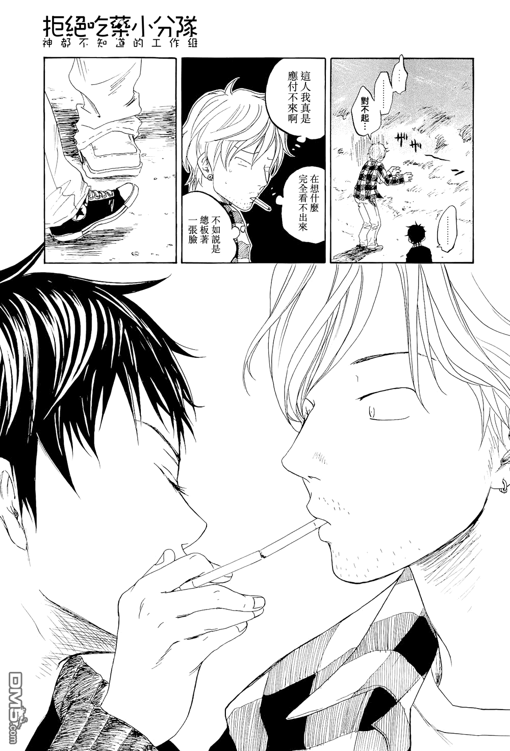 《东京心中》漫画最新章节 第1话 免费下拉式在线观看章节第【12】张图片