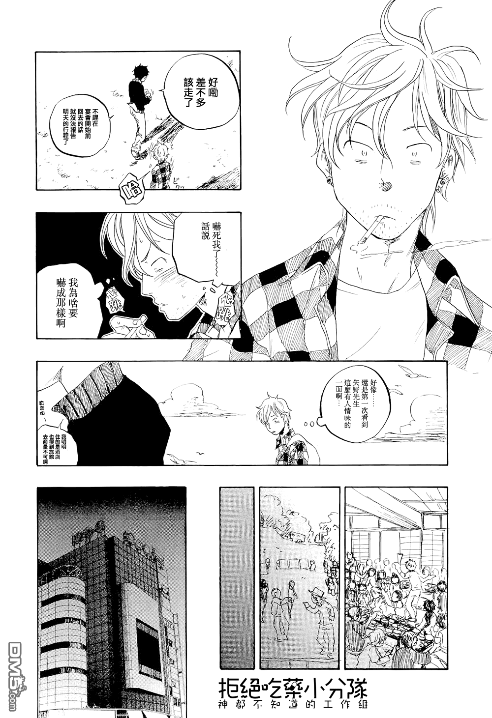 【东京心中[耽美]】漫画-（ 第1话 ）章节漫画下拉式图片-15.jpg