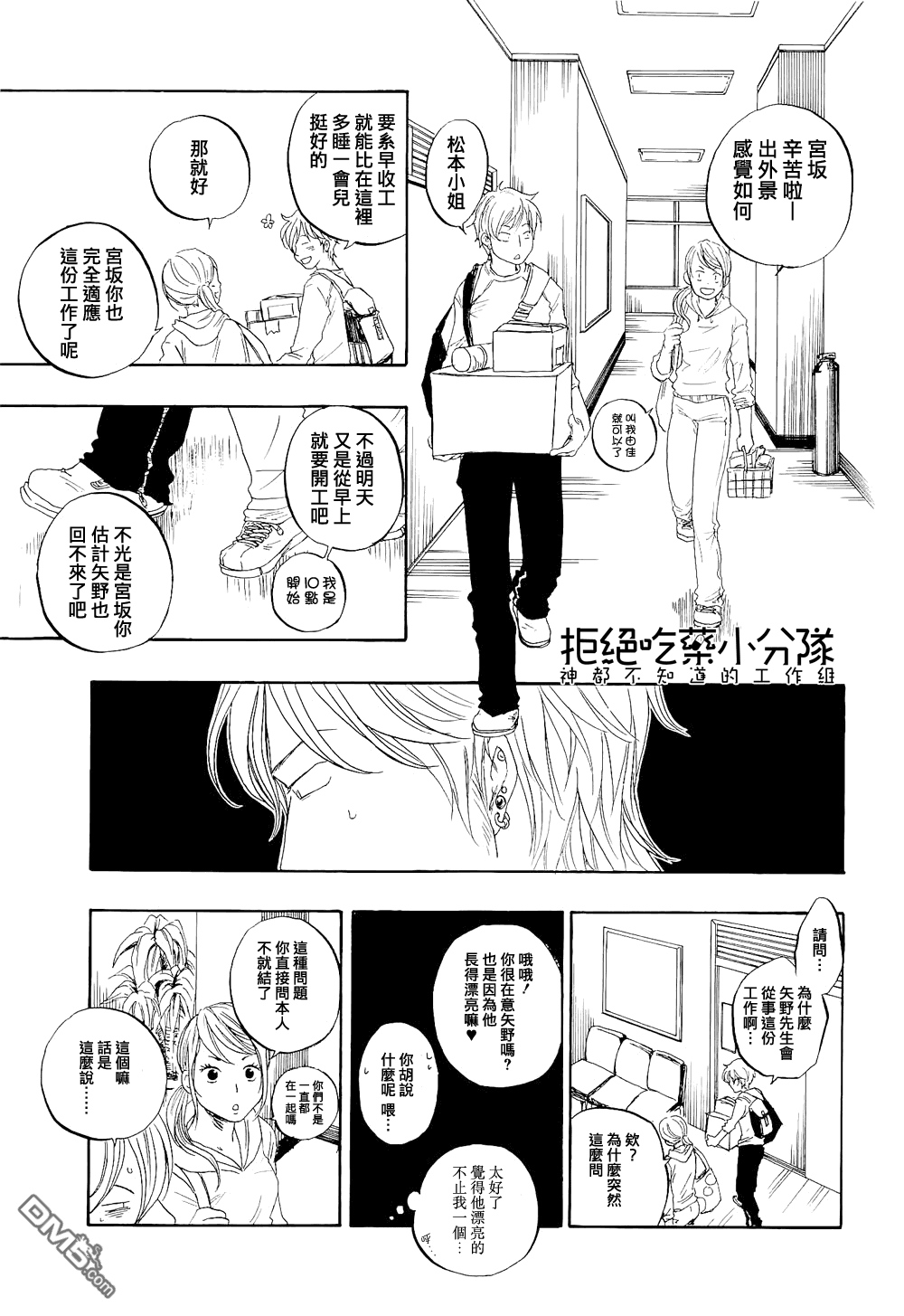 【东京心中[耽美]】漫画-（ 第1话 ）章节漫画下拉式图片-16.jpg