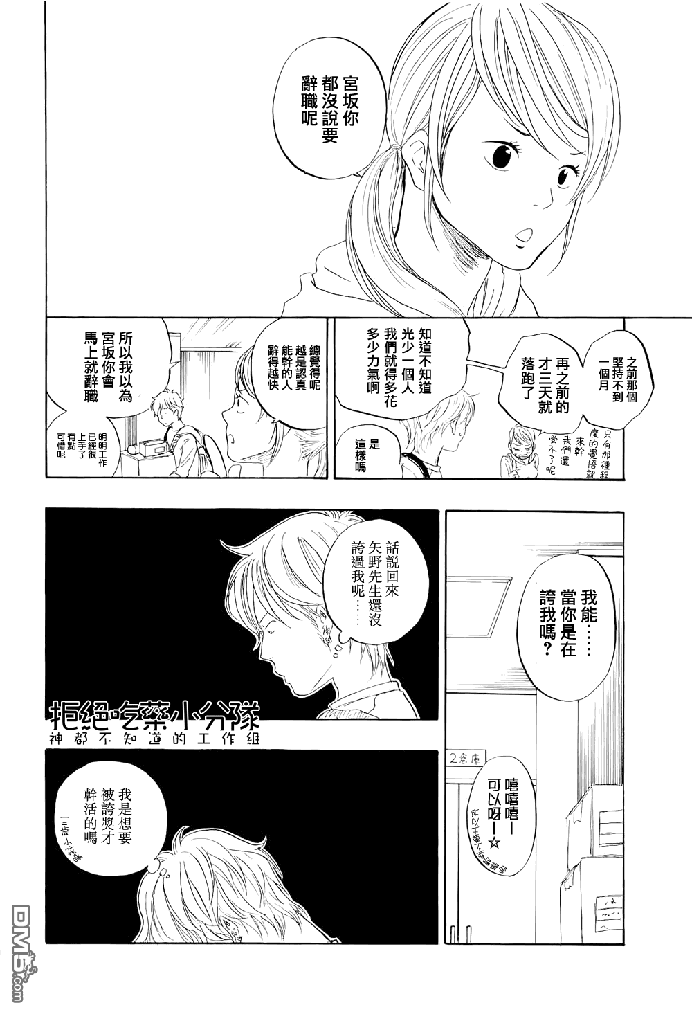 《东京心中》漫画最新章节 第1话 免费下拉式在线观看章节第【17】张图片