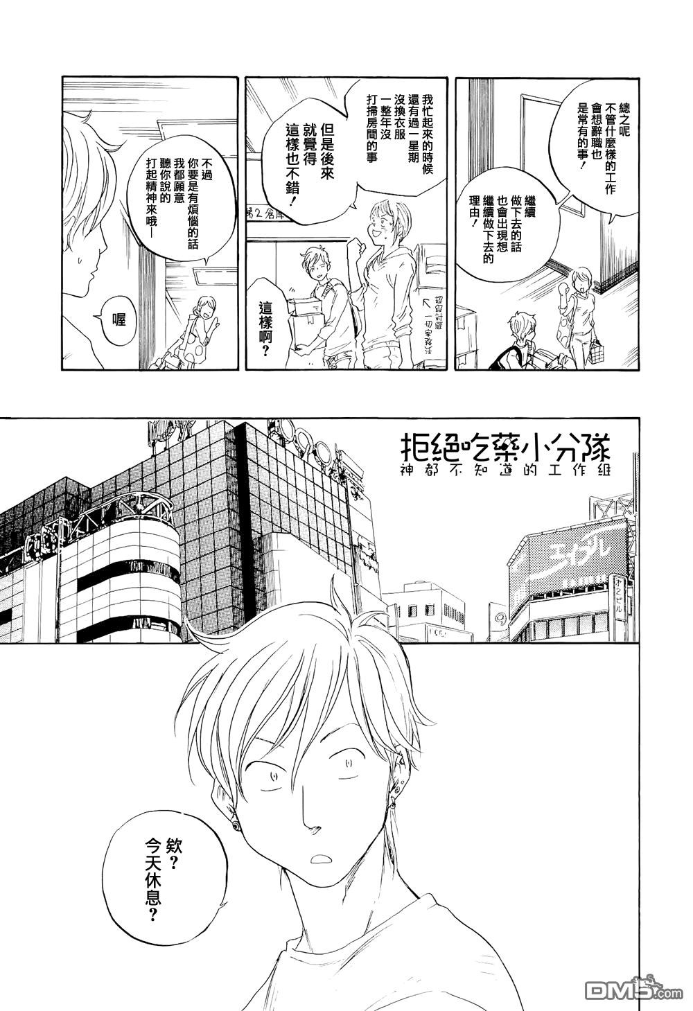 【东京心中[耽美]】漫画-（ 第1话 ）章节漫画下拉式图片-18.jpg