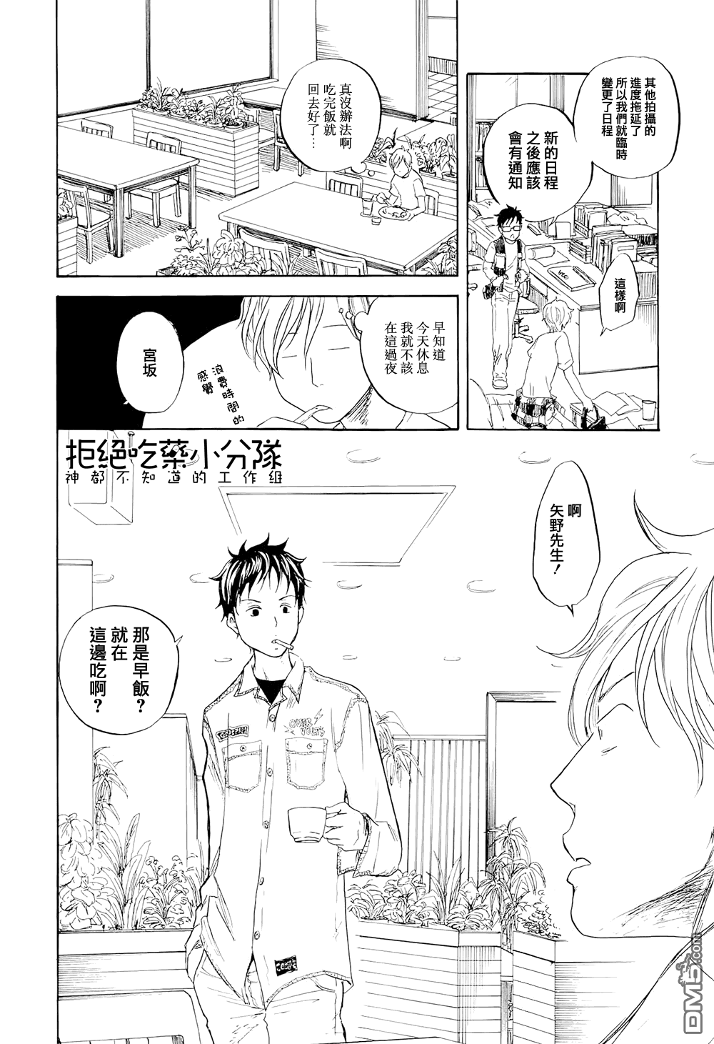 《东京心中》漫画最新章节 第1话 免费下拉式在线观看章节第【19】张图片