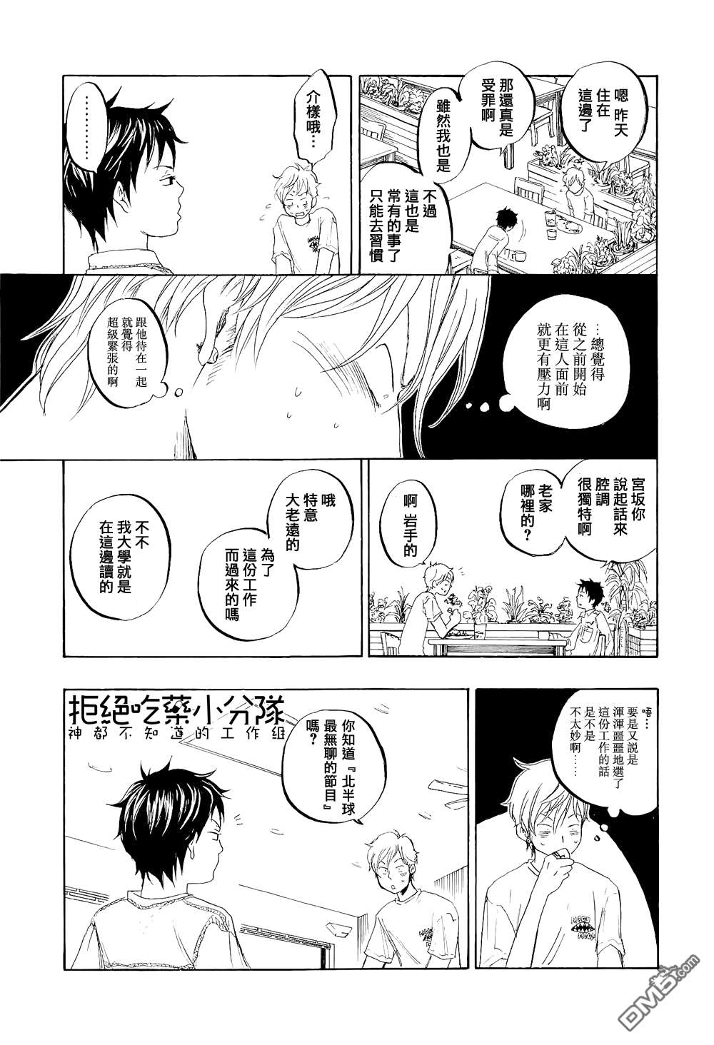 《东京心中》漫画最新章节 第1话 免费下拉式在线观看章节第【20】张图片