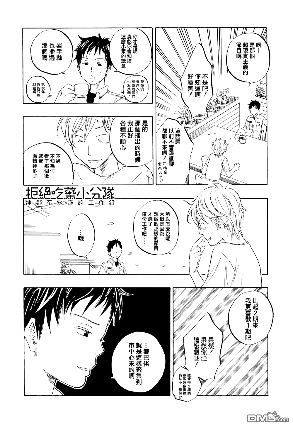 《东京心中》漫画最新章节 第1话 免费下拉式在线观看章节第【21】张图片