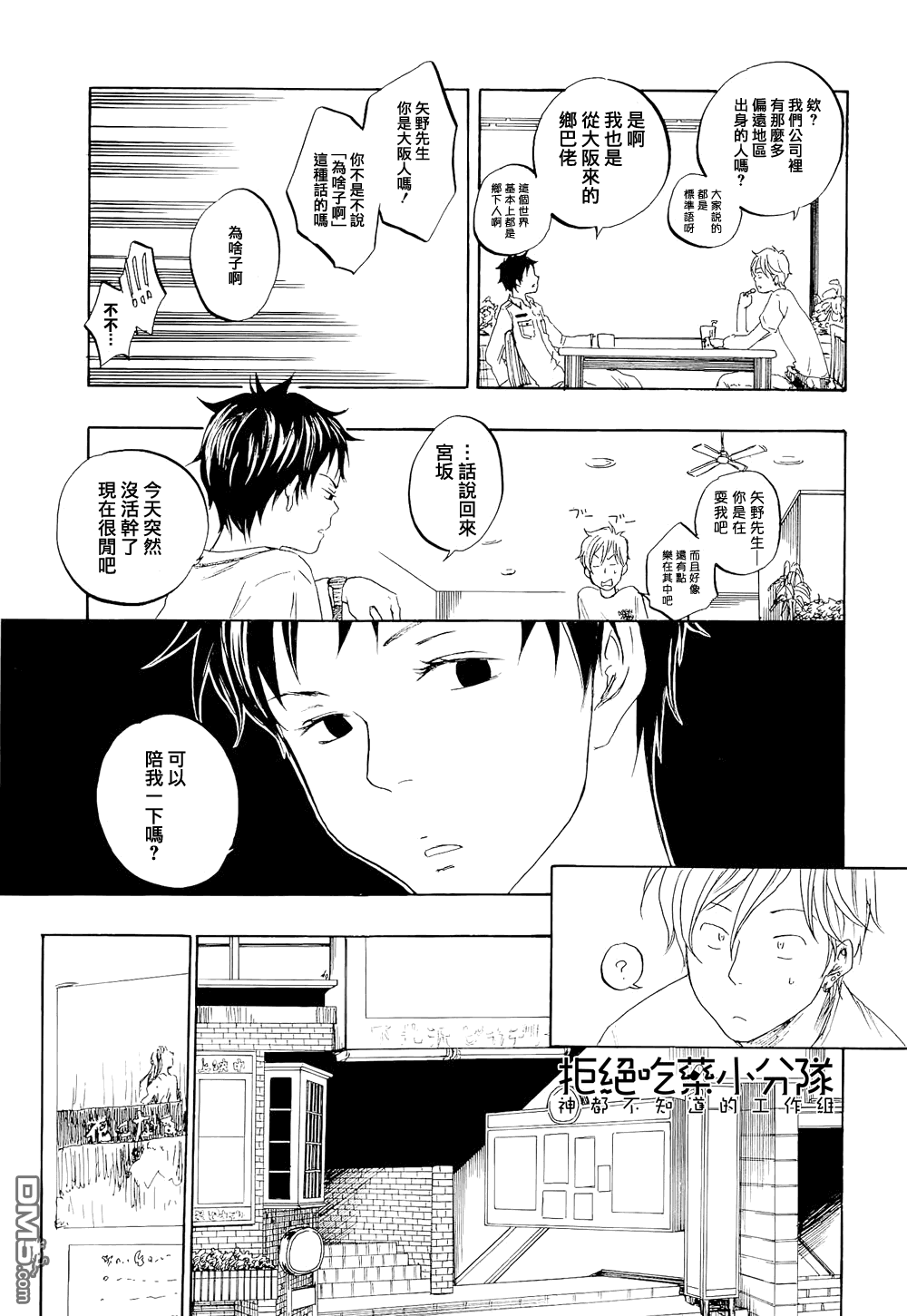 【东京心中[耽美]】漫画-（ 第1话 ）章节漫画下拉式图片-22.jpg