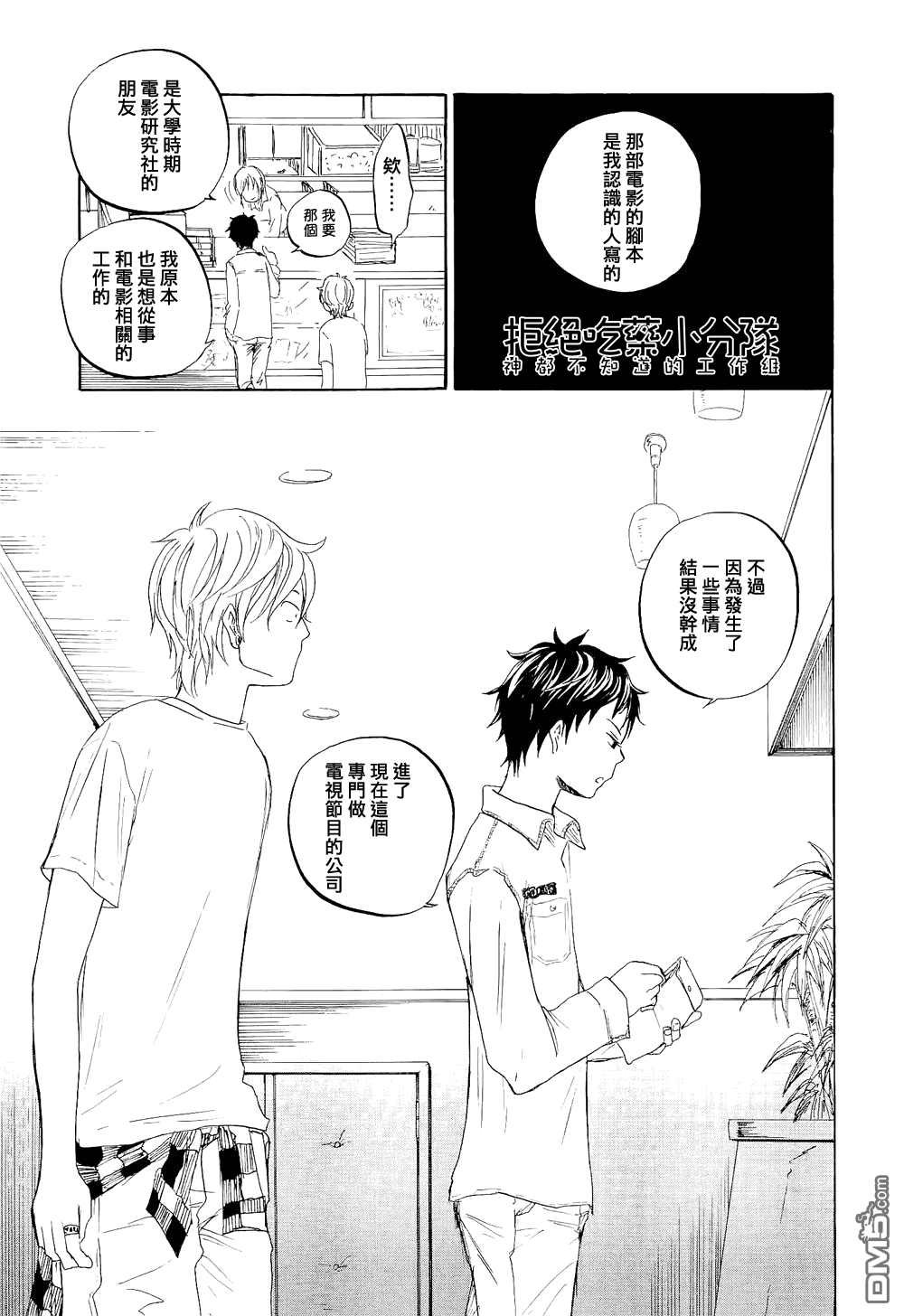 《东京心中》漫画最新章节 第1话 免费下拉式在线观看章节第【24】张图片