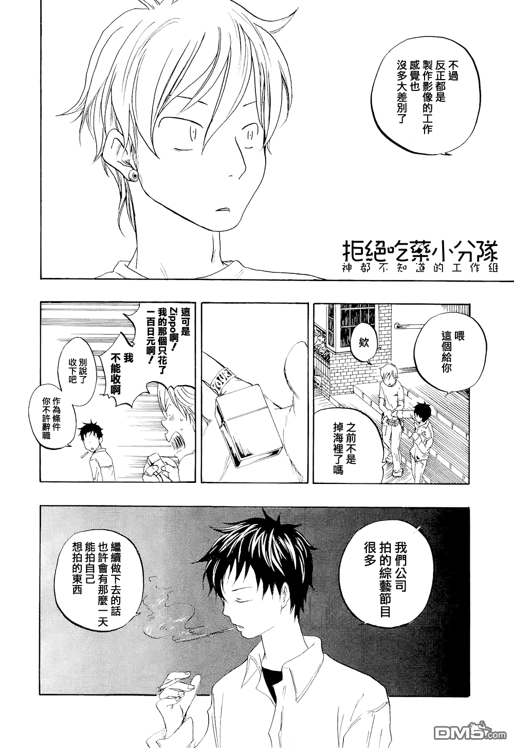 【东京心中[耽美]】漫画-（ 第1话 ）章节漫画下拉式图片-25.jpg