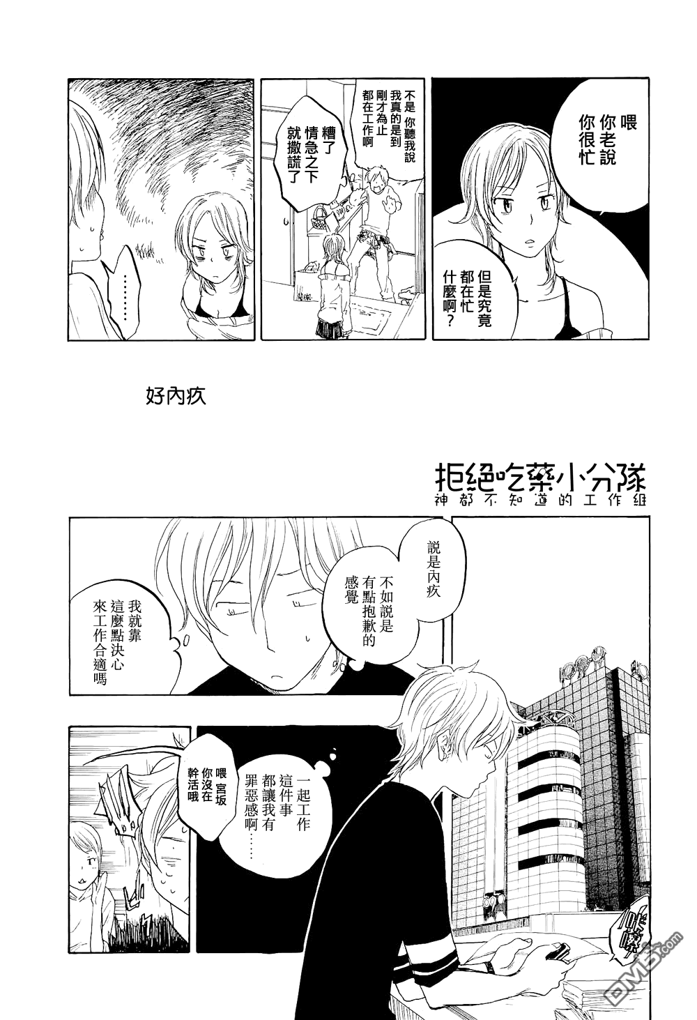 【东京心中[耽美]】漫画-（ 第1话 ）章节漫画下拉式图片-28.jpg