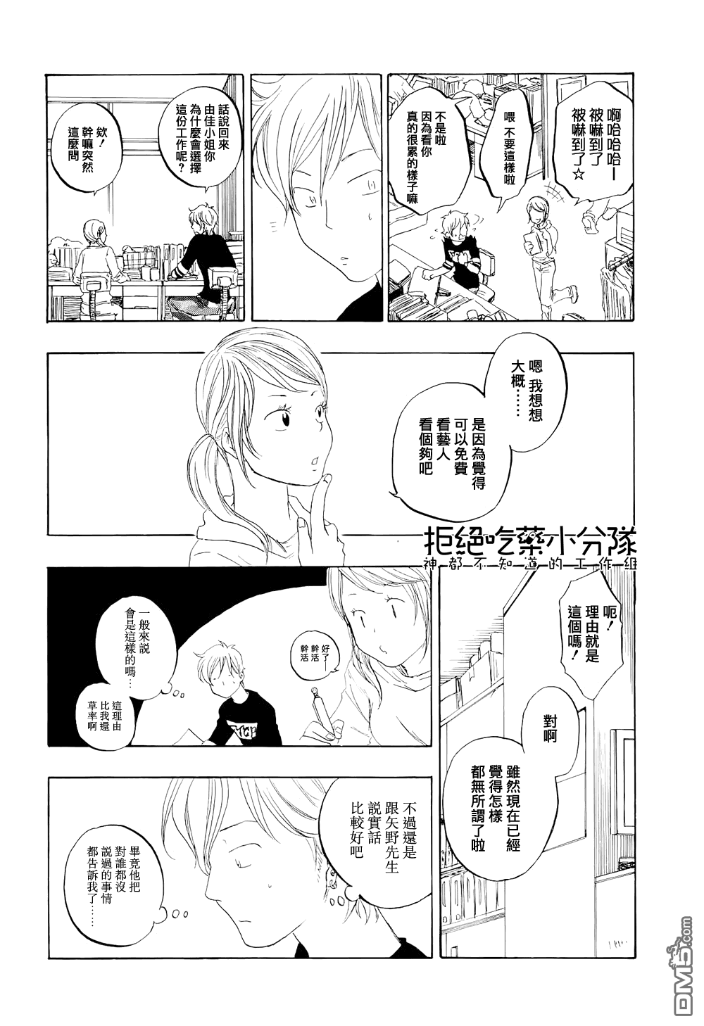 《东京心中》漫画最新章节 第1话 免费下拉式在线观看章节第【29】张图片