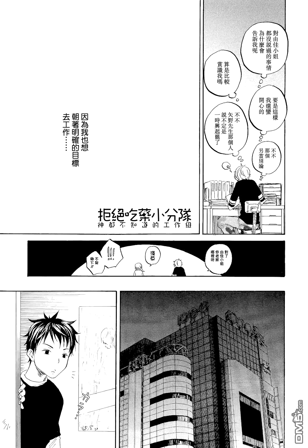 【东京心中[耽美]】漫画-（ 第1话 ）章节漫画下拉式图片-30.jpg