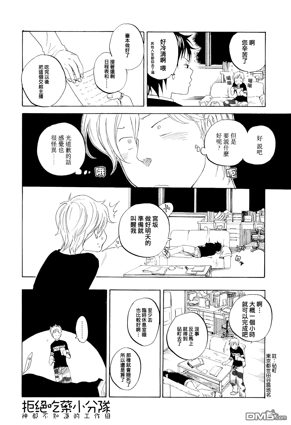 《东京心中》漫画最新章节 第1话 免费下拉式在线观看章节第【31】张图片