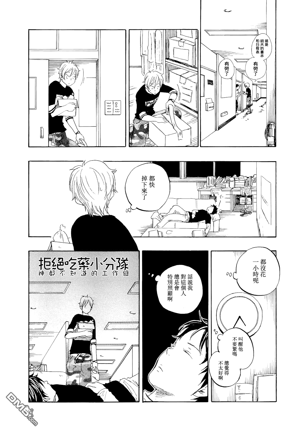 【东京心中[耽美]】漫画-（ 第1话 ）章节漫画下拉式图片-32.jpg