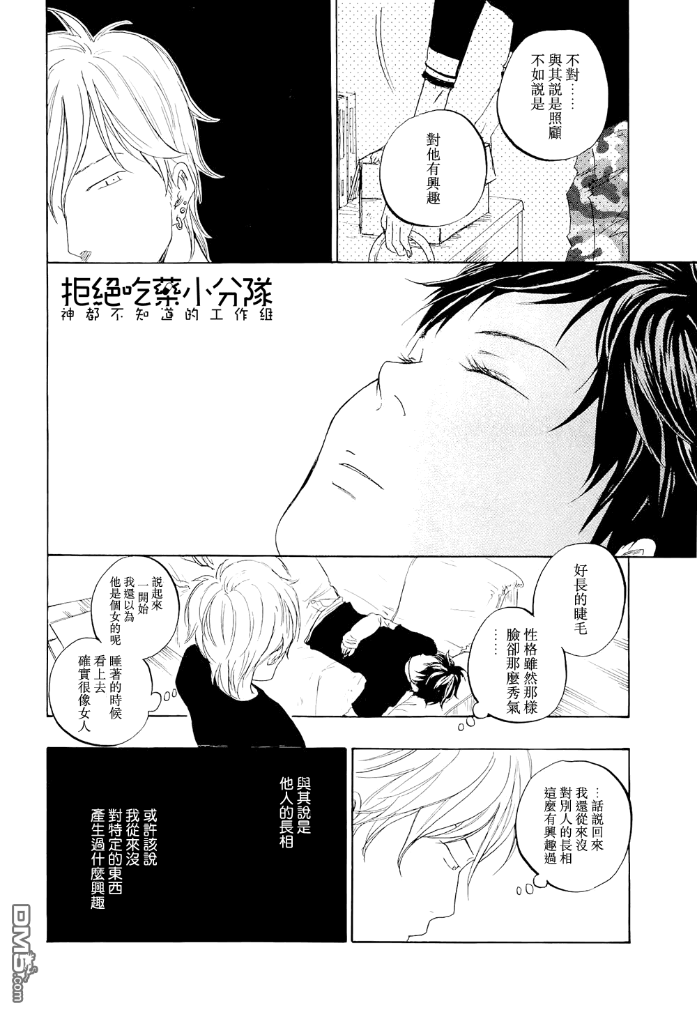 【东京心中[耽美]】漫画-（ 第1话 ）章节漫画下拉式图片-33.jpg