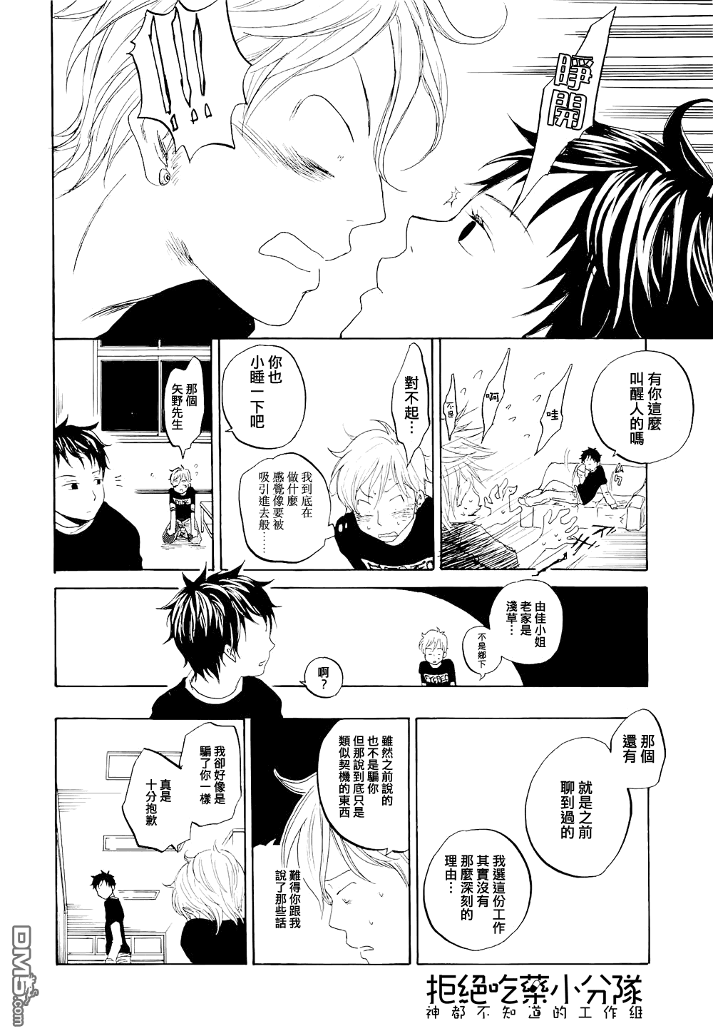 【东京心中[耽美]】漫画-（ 第1话 ）章节漫画下拉式图片-35.jpg