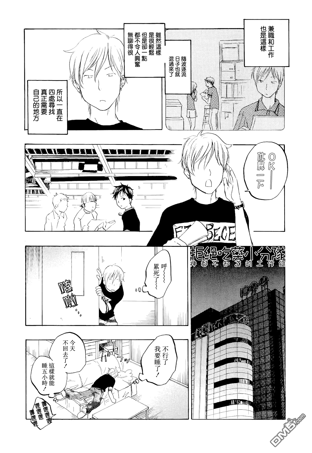 【东京心中[耽美]】漫画-（ 第1话 ）章节漫画下拉式图片-37.jpg