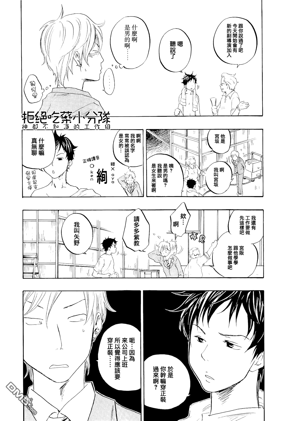 【东京心中[耽美]】漫画-（ 第1话 ）章节漫画下拉式图片-3.jpg