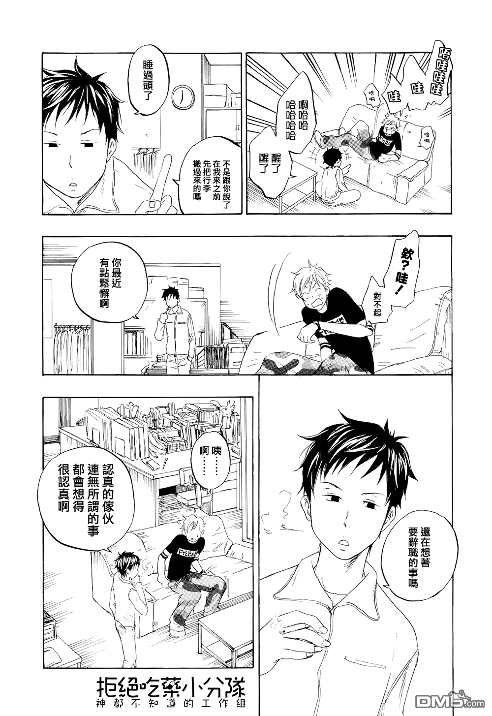 《东京心中》漫画最新章节 第1话 免费下拉式在线观看章节第【40】张图片