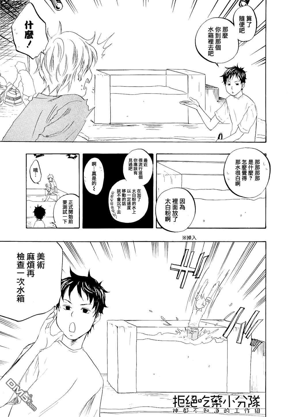 《东京心中》漫画最新章节 第1话 免费下拉式在线观看章节第【4】张图片