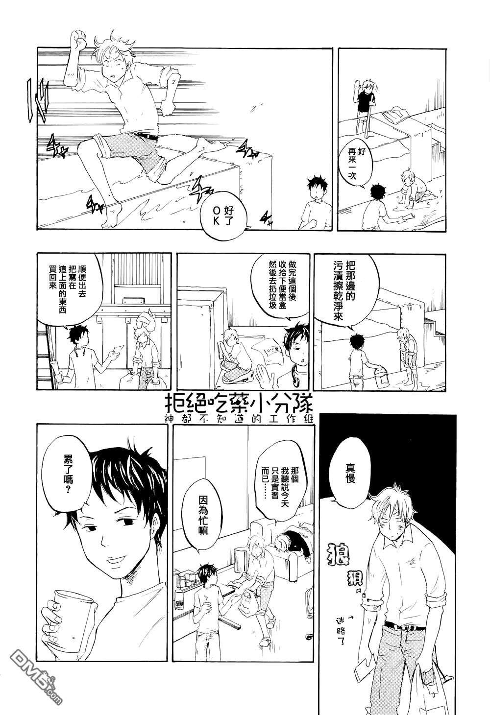 《东京心中》漫画最新章节 第1话 免费下拉式在线观看章节第【5】张图片