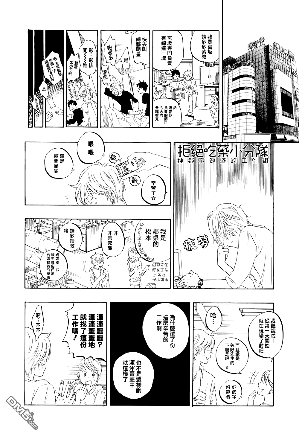 【东京心中[耽美]】漫画-（ 第1话 ）章节漫画下拉式图片-7.jpg