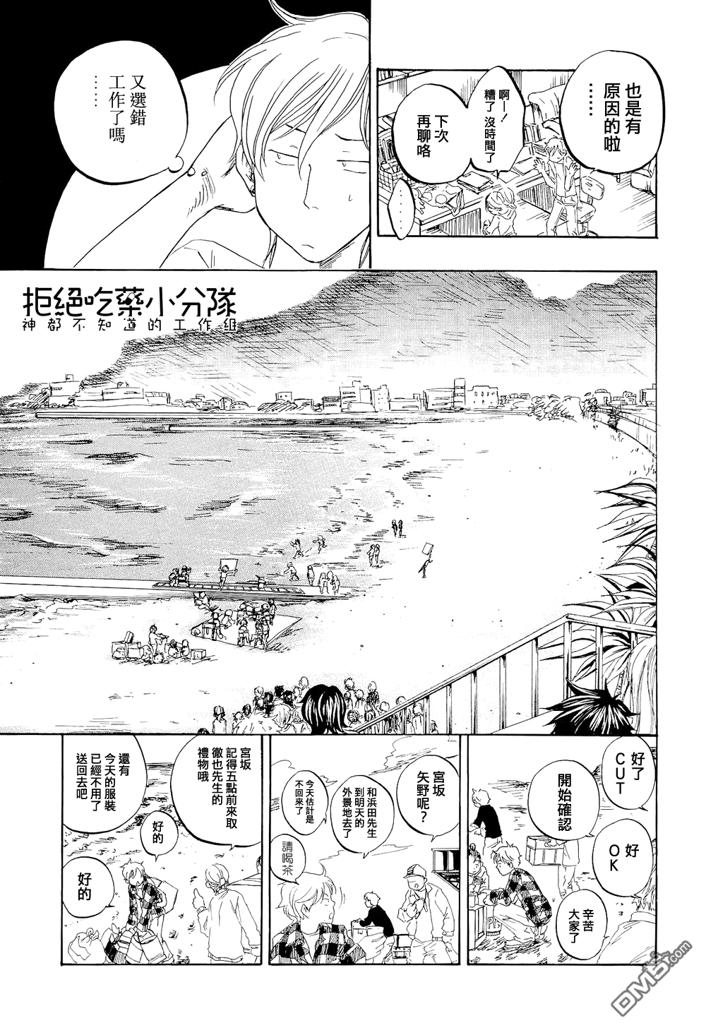 【东京心中[耽美]】漫画-（ 第1话 ）章节漫画下拉式图片-8.jpg