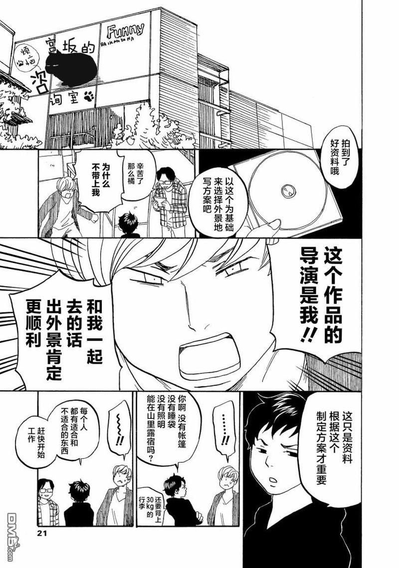 《东京心中》漫画最新章节第44话免费下拉式在线观看章节第【13】张图片