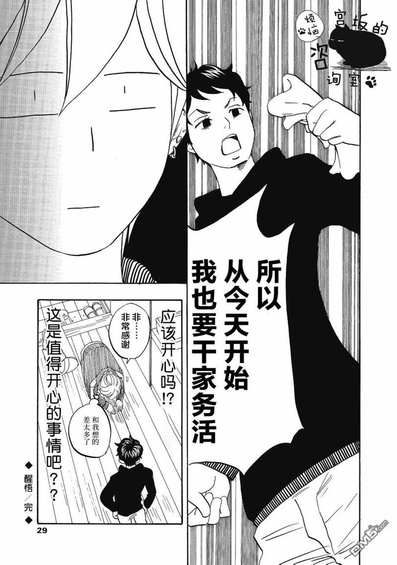 《东京心中》漫画最新章节第44话免费下拉式在线观看章节第【21】张图片