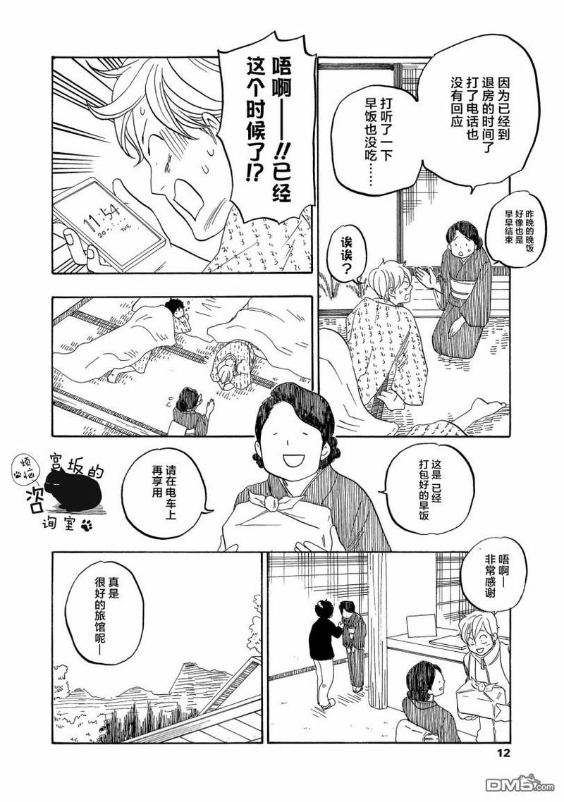 【东京心中[耽美]】漫画-（第44话）章节漫画下拉式图片-4.jpg