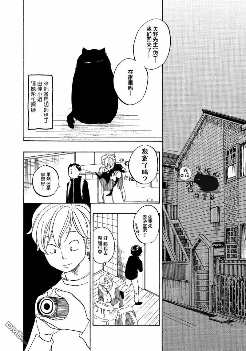 《东京心中》漫画最新章节第44话免费下拉式在线观看章节第【6】张图片