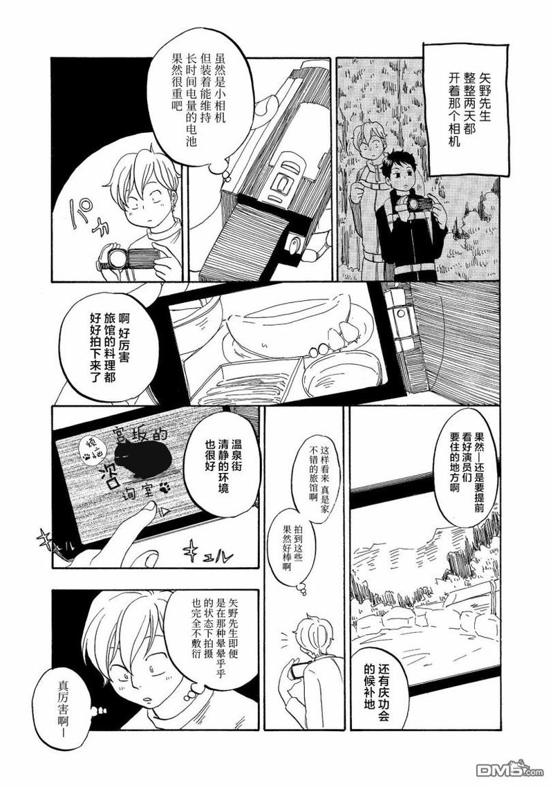 《东京心中》漫画最新章节第44话免费下拉式在线观看章节第【7】张图片