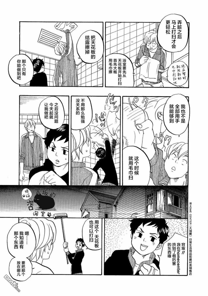 《东京心中》漫画最新章节第44.5话免费下拉式在线观看章节第【2】张图片