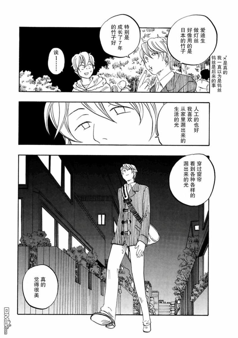 【东京心中[耽美]】漫画-（第43话）章节漫画下拉式图片-10.jpg