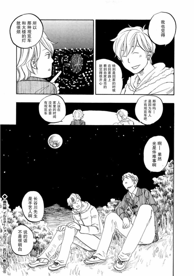 【东京心中[耽美]】漫画-（第43话）章节漫画下拉式图片-11.jpg