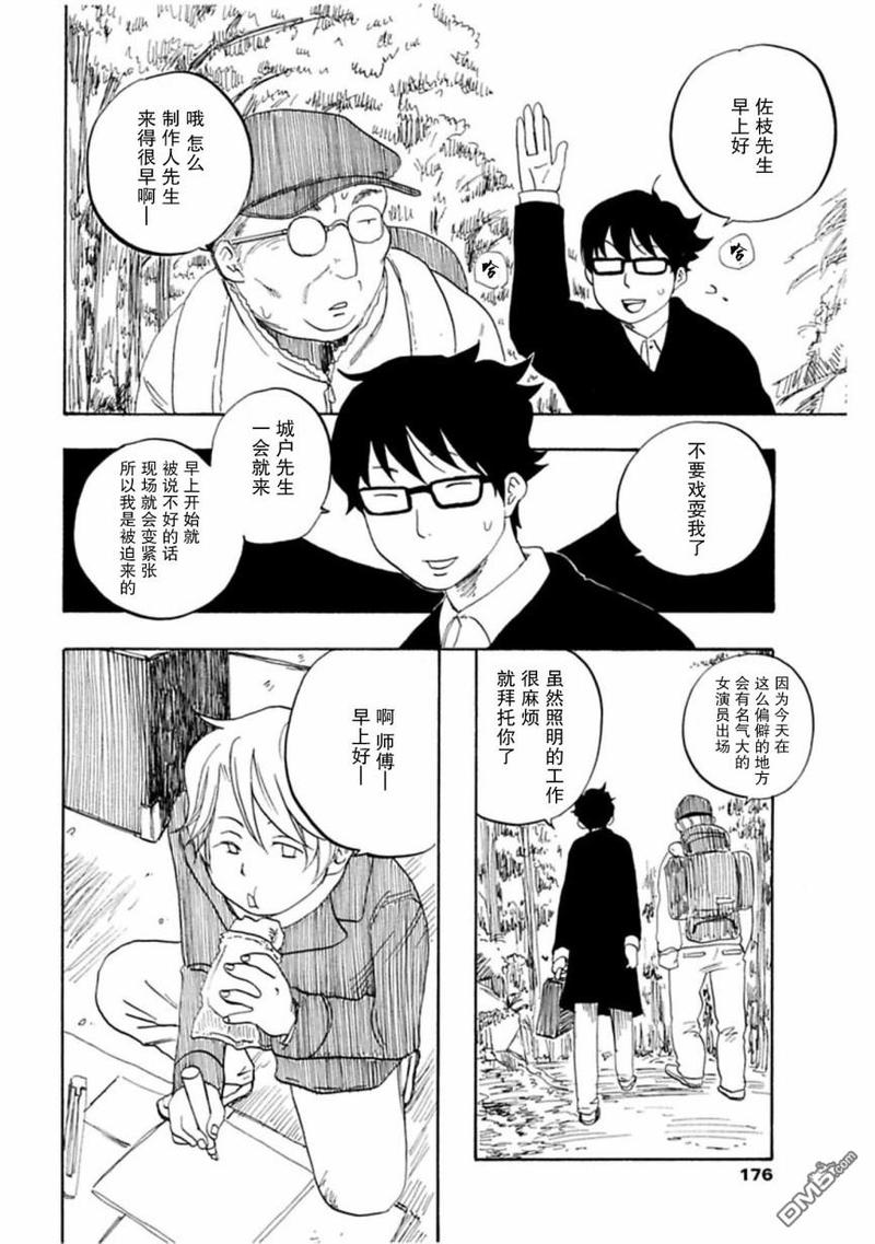 【东京心中[耽美]】漫画-（第43话）章节漫画下拉式图片-2.jpg