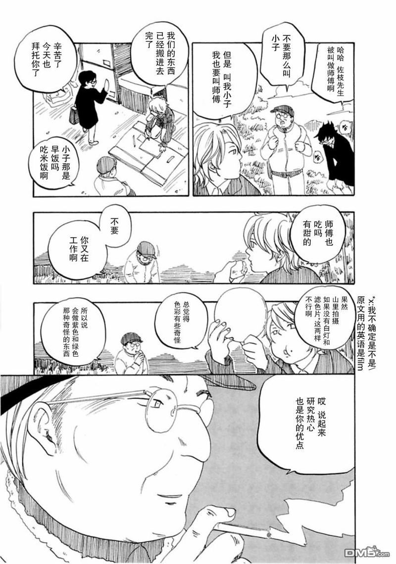 《东京心中》漫画最新章节第43话免费下拉式在线观看章节第【3】张图片