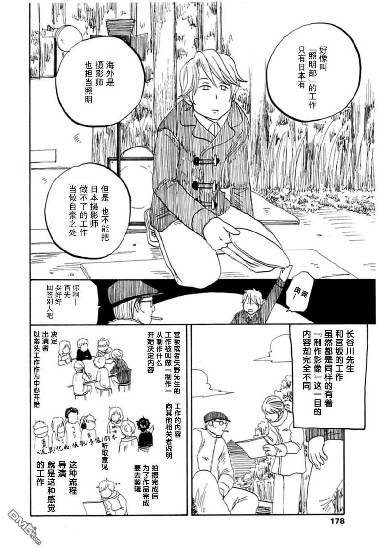 《东京心中》漫画最新章节第43话免费下拉式在线观看章节第【4】张图片