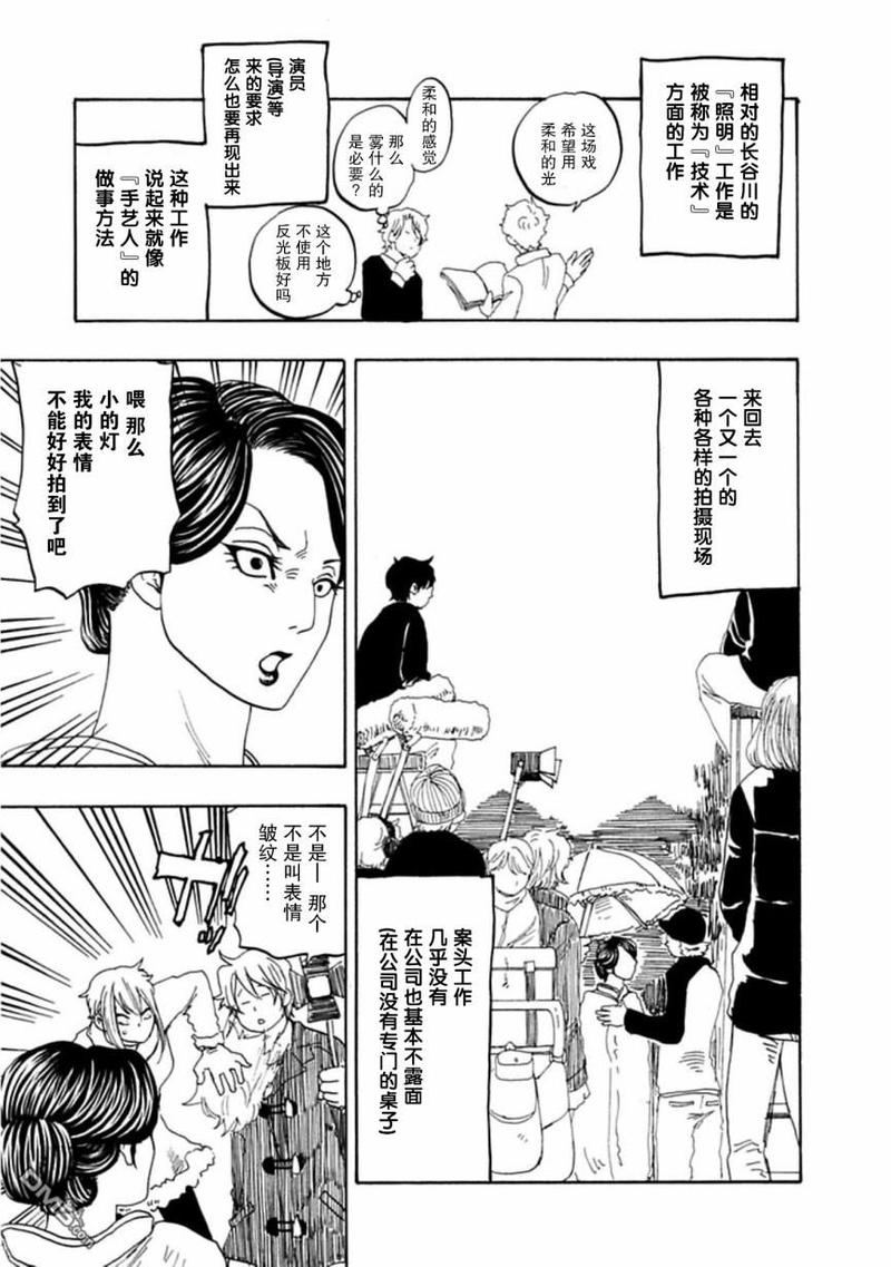 《东京心中》漫画最新章节第43话免费下拉式在线观看章节第【5】张图片