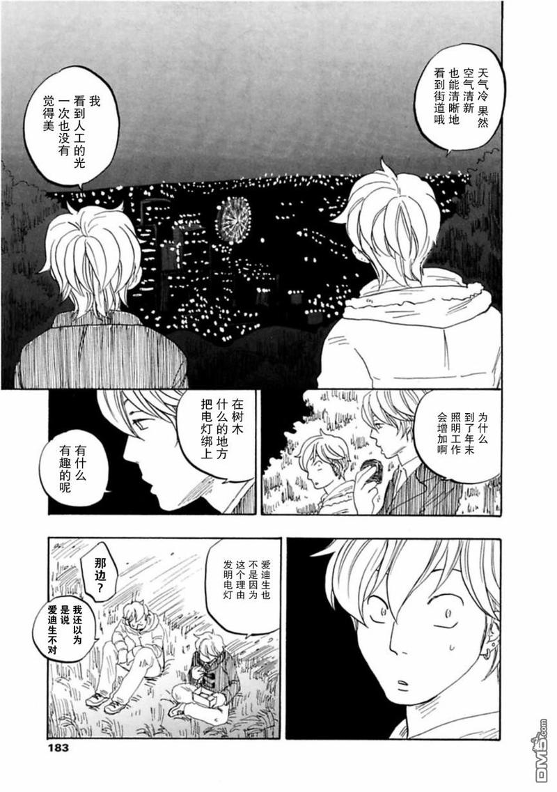 【东京心中[耽美]】漫画-（第43话）章节漫画下拉式图片-9.jpg