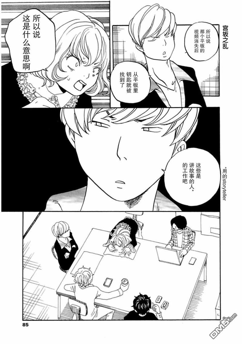 《东京心中》漫画最新章节第40话免费下拉式在线观看章节第【1】张图片