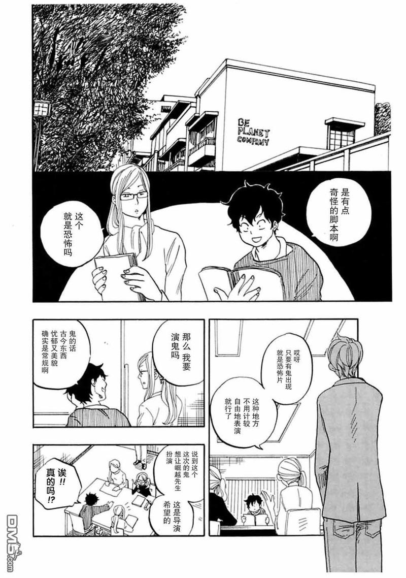 【东京心中[耽美]】漫画-（第40话）章节漫画下拉式图片-10.jpg