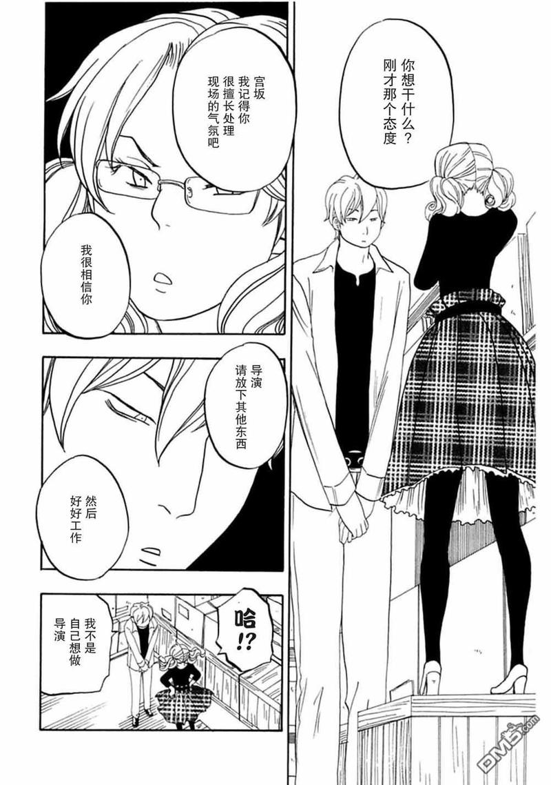 《东京心中》漫画最新章节第40话免费下拉式在线观看章节第【12】张图片