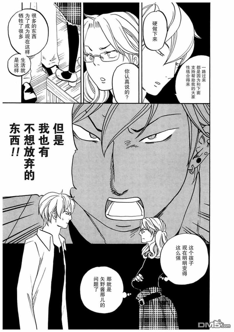 《东京心中》漫画最新章节第40话免费下拉式在线观看章节第【13】张图片